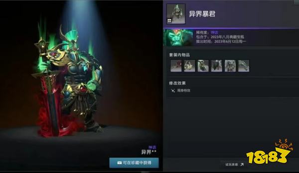 DOTA2夏季客户端更新!宝瓶套全新上市!