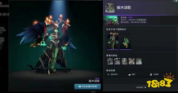 DOTA2夏季客户端更新!宝瓶套全新上市!