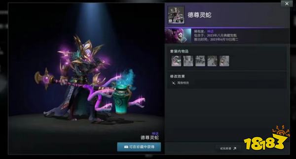 DOTA2夏季客户端更新!宝瓶套全新上市!