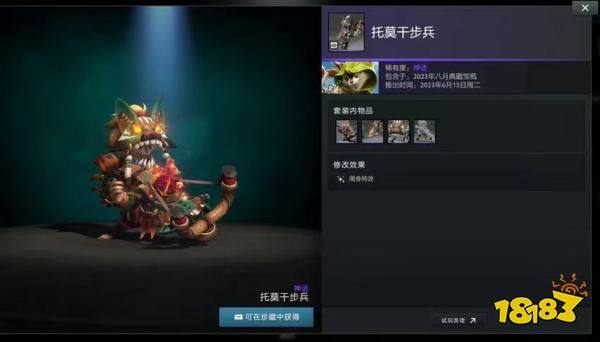 DOTA2夏季客戶端更新!寶瓶套全新上市!