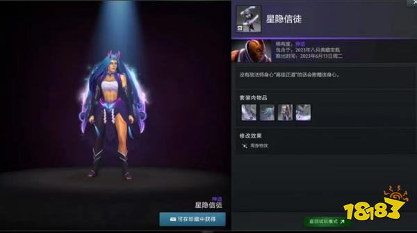 DOTA2夏季客户端更新 典藏宝瓶现已推出