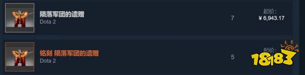 DOTA2突發交易bug 絕版飾品高價拍賣