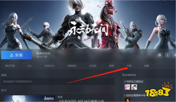 永劫無間steam怎么交易 永劫無間steam交易功能介紹