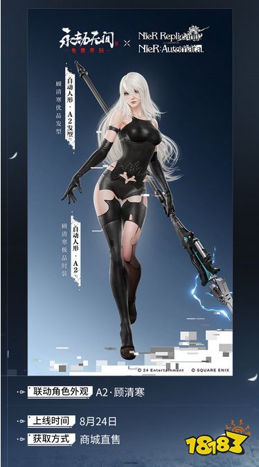 《永劫无间》联动《尼尔》第二弹皮肤 武器上线！