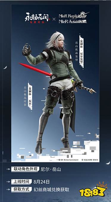 《永劫無間》聯(lián)動《尼爾》第二彈皮膚 武器上線！