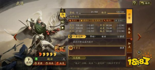 三国志战略版赵云开荒怎么玩 赵云开荒攻略