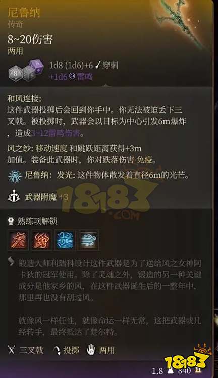 博德之门3投掷武器选哪个好 投掷武器推荐