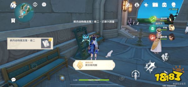 原神枫丹动物寓言集位置大全 枫丹动物寓言集怎么获得
