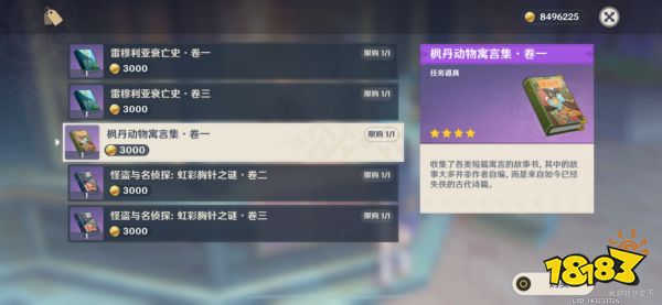 原神枫丹动物寓言集位置大全 枫丹动物寓言集怎么获得