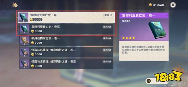 原神雷穆利亚衰亡史位置大全 雷穆利亚衰亡史怎么获得