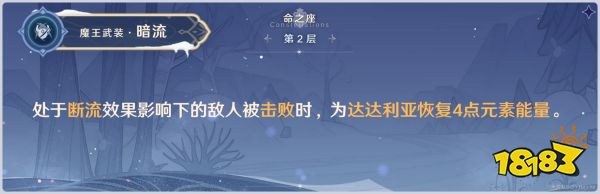 原神達達利亞命座抽取推薦 公子幾命性價比最高