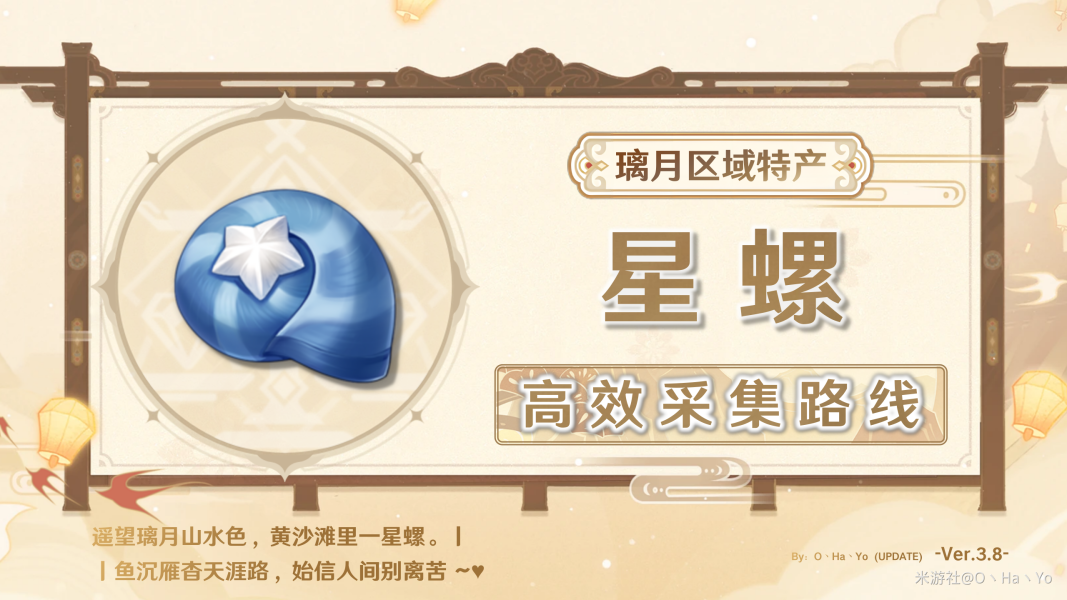 原神星螺采集路线图汇总 星螺快速采集位置大全