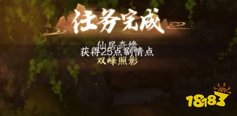 逆水寒手游双峰照影任务怎么接 双峰照影任务解锁攻略