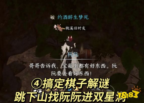 逆水寒手游仙居奇缘第二天解锁双星洞方法 双峰照影攻略