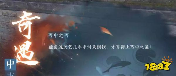 逆水寒手游丐中之丐怎么触发不了 丐中之丐触发条件