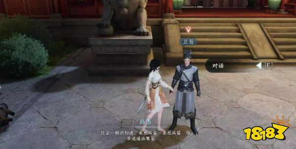 逆水寒手游相亲记怎么触发 相亲记任务触发条件