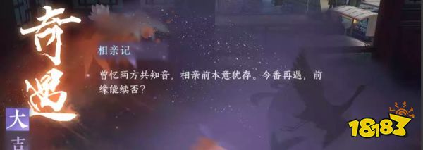 逆水寒手游相亲记怎么跟白语建立恋爱关系 为爱冲锋结局攻略