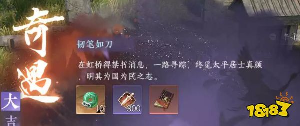 逆水寒手游韧笔如刀怎么触发 韧笔如刀触发条件攻略