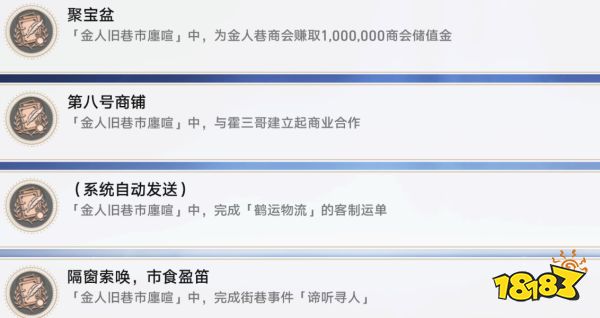 崩坏星穹铁道1.3金人旧巷市廛喧隐藏成就攻略合集 1.3金人巷隐藏成就获得方法