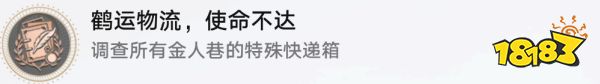 崩坏星穹铁道1.3金人旧巷市廛喧隐藏成就攻略合集 1.3金人巷隐藏成就获得方法