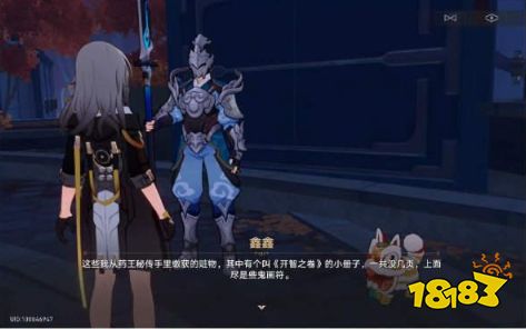 崩坏星穹铁道开智之卷在哪里 开智之卷位置分享