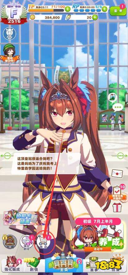 赛马娘国服3星自选券怎么使用 闪耀优俊少女三星自选券使用方法