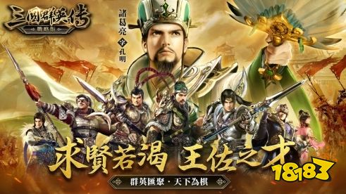 《三国群英传-战略版》9/20 正式开战 经典策略游戏《三国群英传》正统系列作