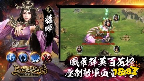 《三国群英传-战略版》9/20 正式开战 经典策略游戏《三国群英传》正统系列作