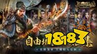 《三国群英传-战略版》9/20 正式开战 经典策略游戏《三国群英传》正统系列作