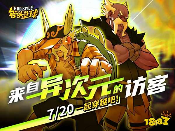 《街头篮球》卧虎藏龙酒鬼仙人&火云仙人个人使用攻略(PG篇)