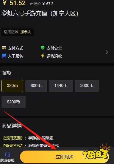 彩虹六号R6手游怎么充值不了 海外服务器手游充值不了解决办法