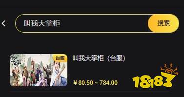 叫我大掌柜元宝充值教程 港澳台手游珍贵货币充值教学