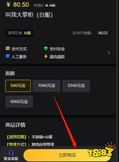 叫我大掌柜元宝充值教程 港澳台手游珍贵货币充值教学