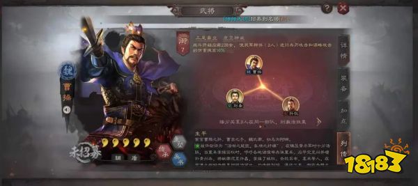 三国志战略版曹操最强阵容是什么 曹操最强阵容推荐