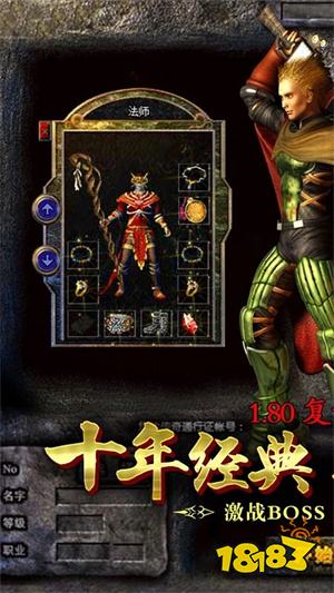 1.80复古传奇私服sf