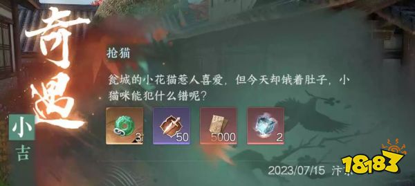 逆水寒手游抢猫奇遇怎么触发 抢猫任务触发条件