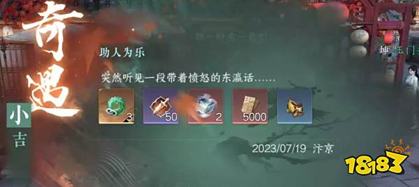 逆水寒手游助人为乐怎么触发 助人为乐任务触发条件