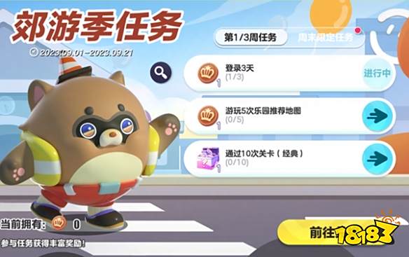 蛋仔派对郊游季活动怎么做 郊游季活动介绍