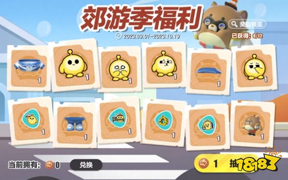 蛋仔派对郊游季活动怎么做 郊游季活动介绍