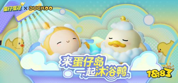 蛋仔派对DUCKOO联动活动怎么参加 DUCKOO联动活动介绍