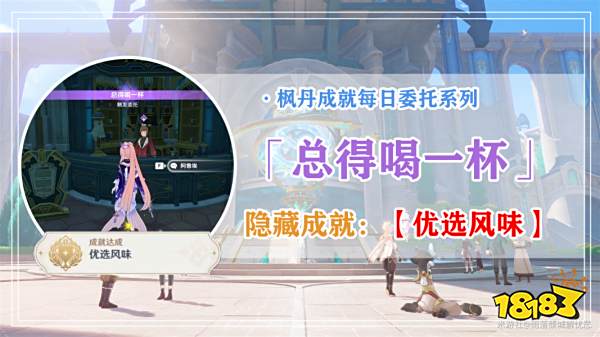 原神总得喝一杯任务怎么做 总得喝一杯任务攻略