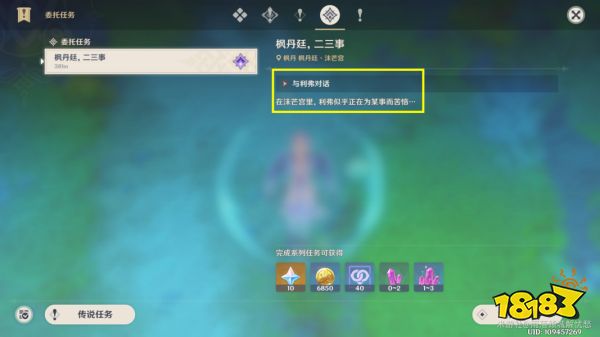 原神枫丹廷二三事任务怎么做 枫丹廷二三事任务攻略