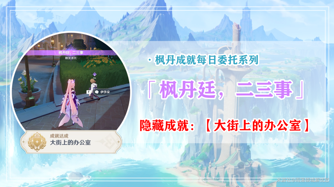 原神枫丹廷二三事任务怎么做 枫丹廷二三事任务攻略