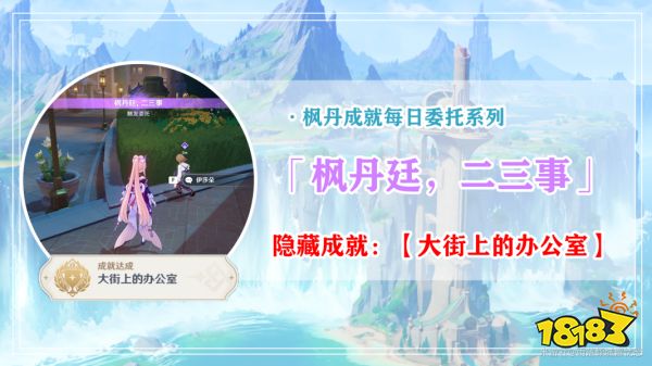 原神枫丹廷二三事任务怎么做 枫丹廷二三事任务攻略