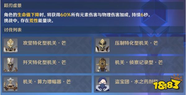 原神蹈刃破决第一关怎么过 蹈刃破决第一关攻略