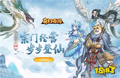 萌幻西游0.1折版
