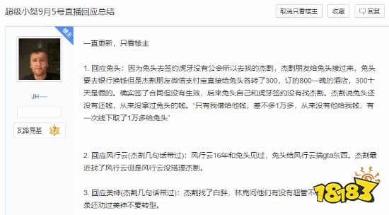 超级小桀复播总结:曾遭校园暴力、前女友中南大学、戴上小丑头套
