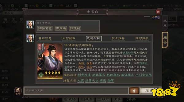 三国志战略版诸葛亮平民怎么搭配 诸葛亮平民搭配推荐