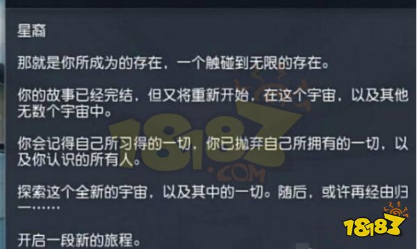 星空通關后會繼承嗎 多周目內容一覽