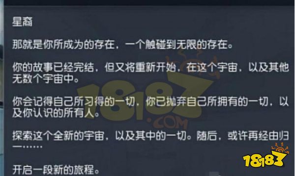 星空通关后会继承吗 多周目内容一览